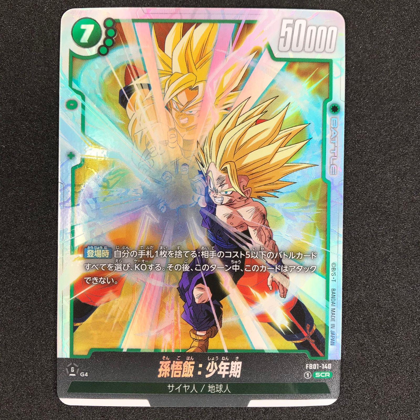 ☆ドラゴンボールスーパーカードゲームフュージョンワールド 覚醒の 