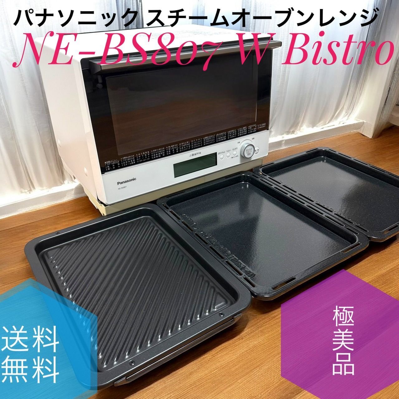 ☆送料無料 極美品 Panasonic パナソニック NE-BS807 W ホワイト
