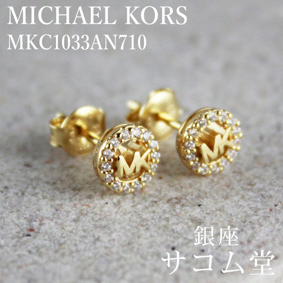 新品・未使用 】 マイケルコース ピアス ゴールド パヴェ ストーン 