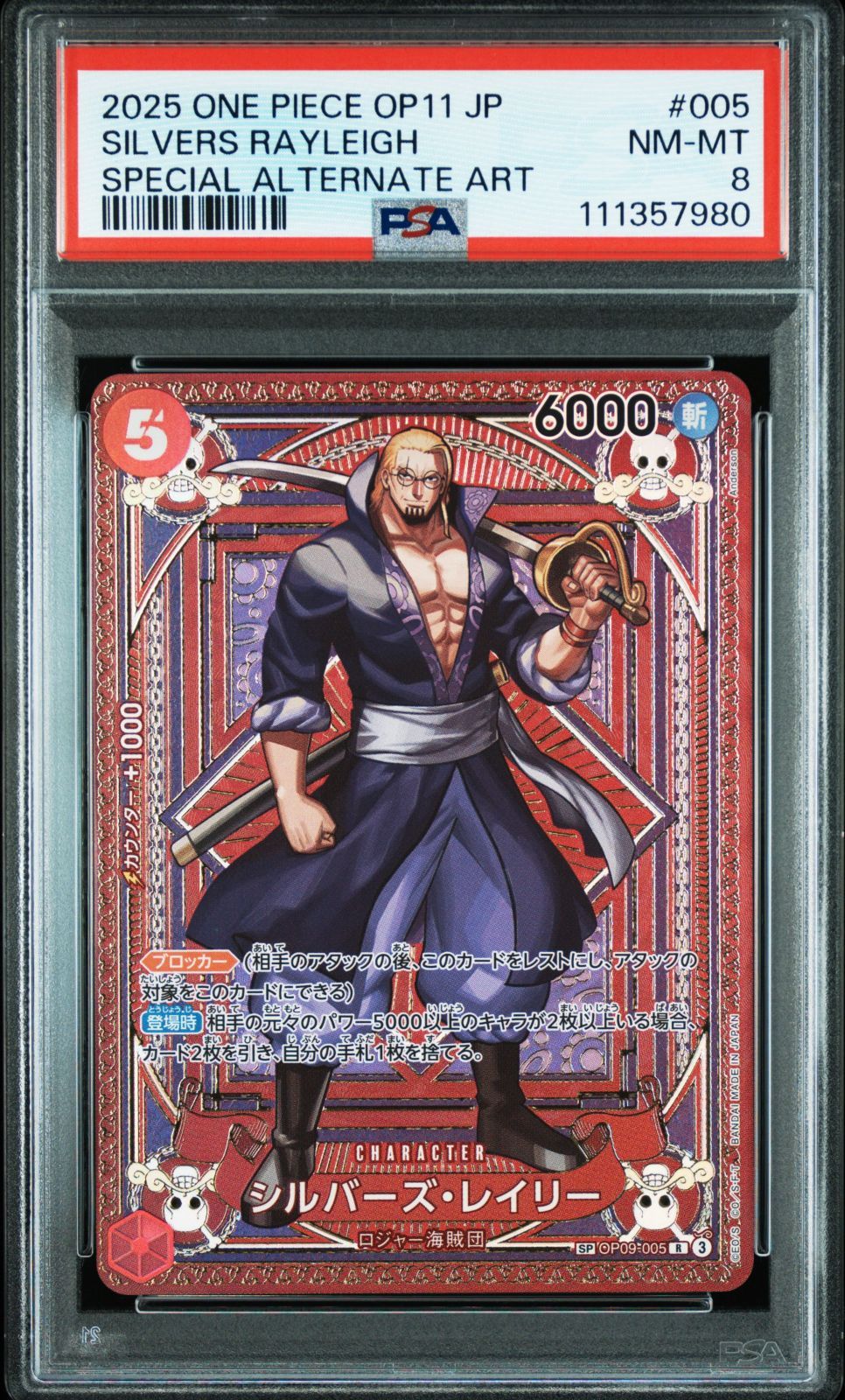 PSA8】シルバーズ・レイリー SP OP09-005 神速の拳 - メルカリ