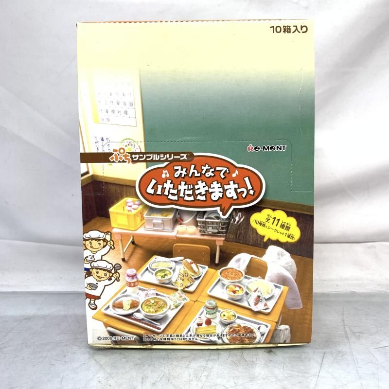 【内袋未開封】リーメント みんなでいただきます！ 内袋未開封】リーメント みんなでいただきます！ぷちサンプル 3個セット