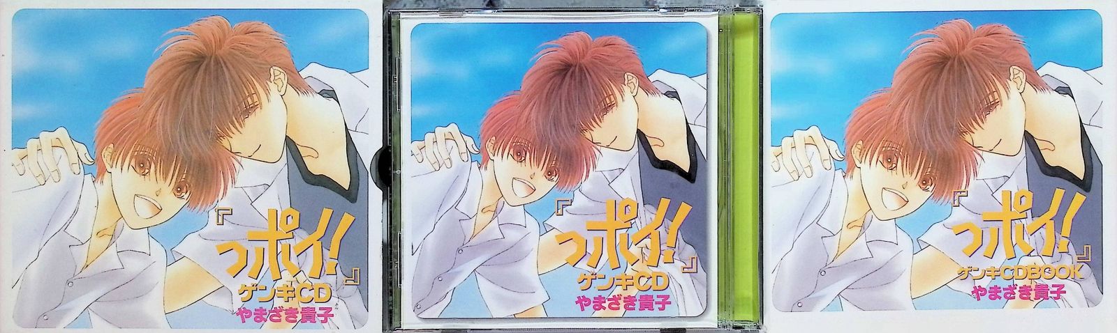 やまざき貴子「っポイ！」ドラマCDセット っポイ! ゲンキCD LaLaオリジナルドラマCD / やまざき貴子 CD