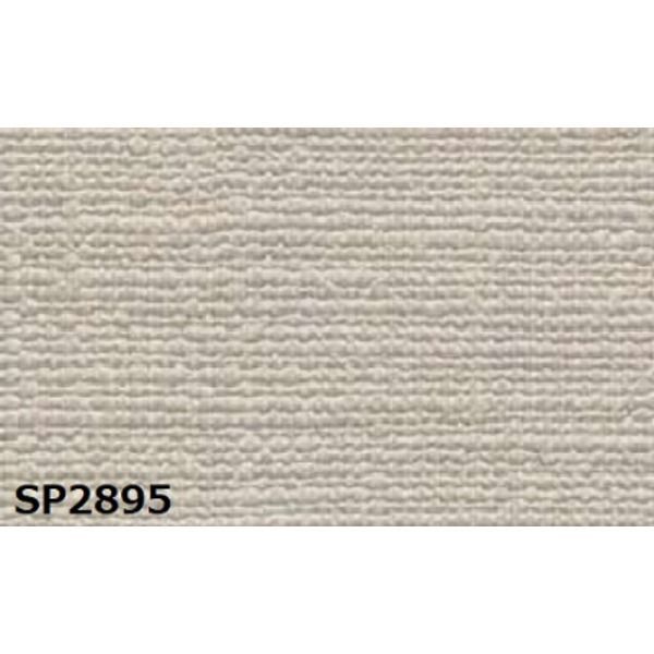 のり無し壁紙 サンゲツ SP2895  92cm巾 35m巻