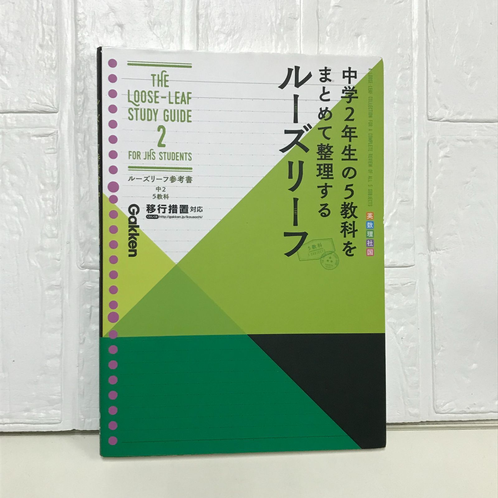 中2 5教科 (ルーズリーフ参考書) 学研プラス - メルカリ