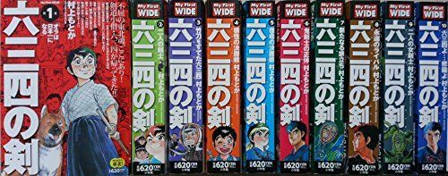 六三四の剣 10 株式会社エイケン オフィシャルサイト | 『六三四の