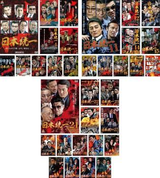 日本統一 DVD BOX 1巻から20巻 21巻から34巻まで 美