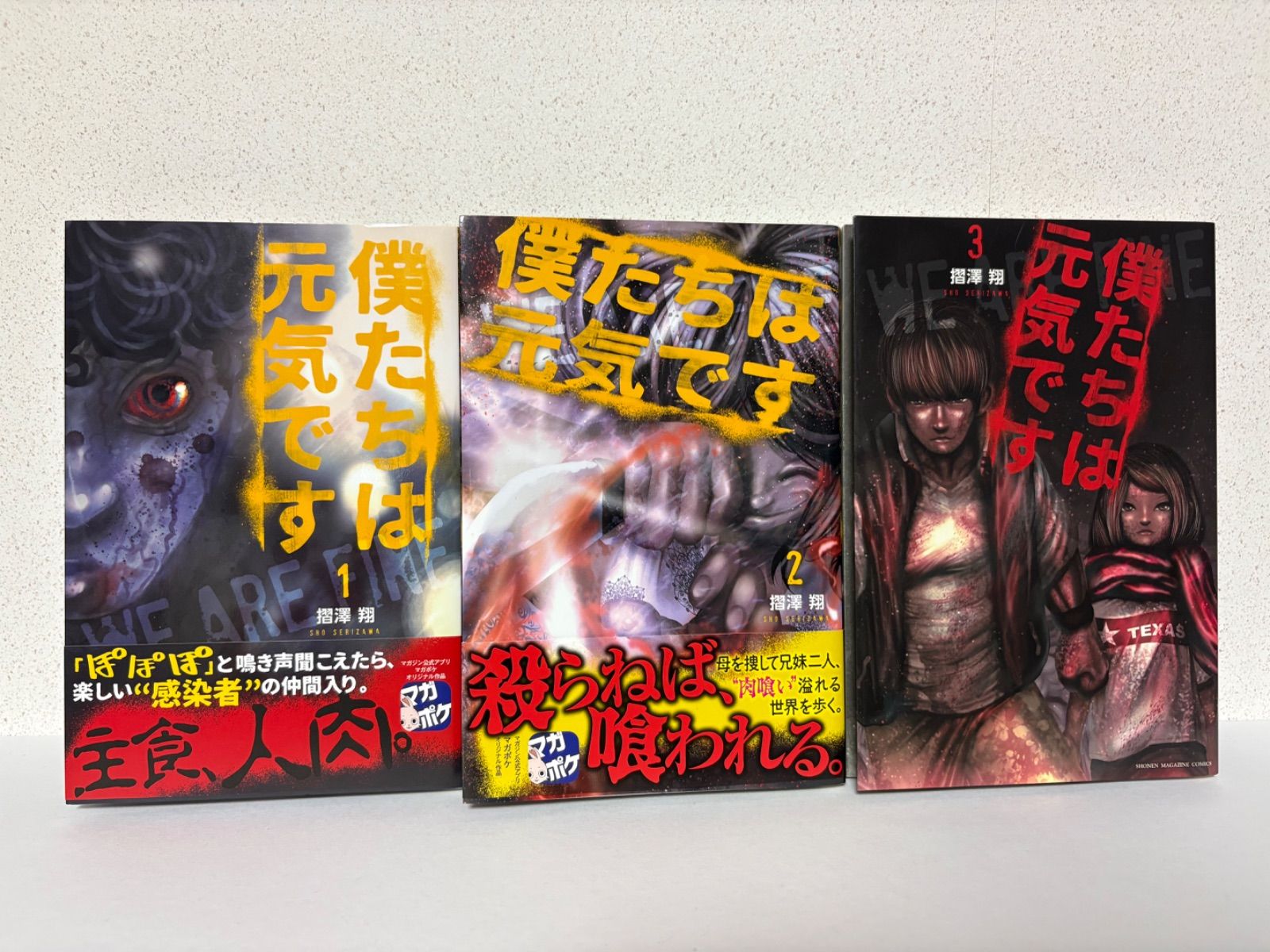 全巻初版】僕たちは元気です 全巻セット - メルカリ