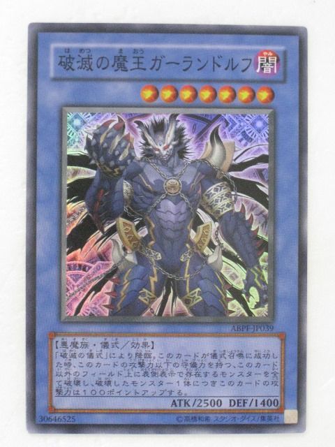破滅の魔王ガーランドルフ　レリーフ 遊戯王 破滅の魔王ガーランドルフ 英語 1st レリーフ ➂の通販
