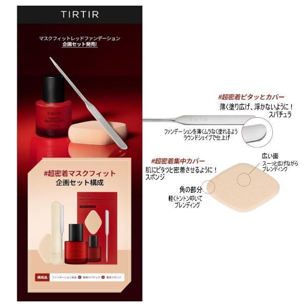 TIRTIR] Mask fit Red Foundation [ティルティル] マスクフィット