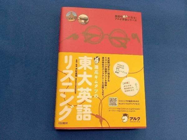 灘高キムタツの東大英語リスニングリーディング、ライテティング全5冊セット 灘高キムタツの東大英語リスニングリーディング、ライテティング