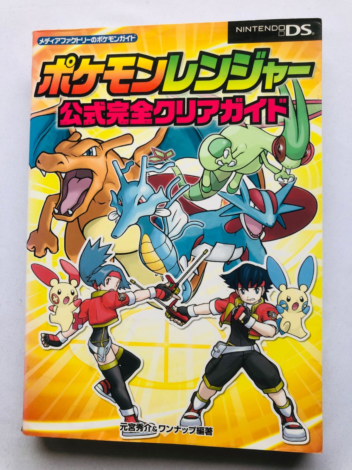 ポケモンレンジャー 公式完全クリアガイド 攻略本 初版 Pokmon Ranger