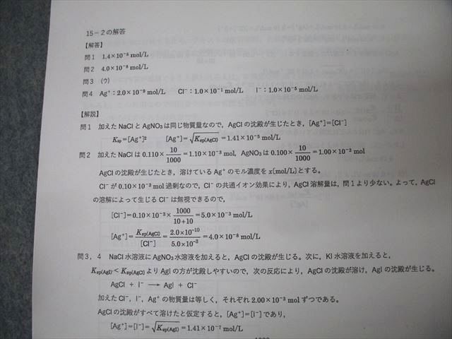 河合塾 東大・京大・トップレベルコース 化学/T 演習編/解説編 テキスト通年セット【書き込み無し】 2023 計3冊 078M0D 河合塾 東大・京大・トップレベルコース 化学/T 演習編/解説編
