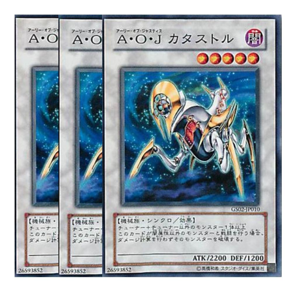 ◇Ａ・Ｏ・Ｊ カタストル 3枚セット 遊戯王 - メルカリ