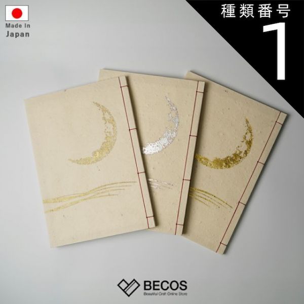 種類1 ブロンズ 貴宝録帳 ノート 三ヶ月 白 | 唐紙 | 景美風月