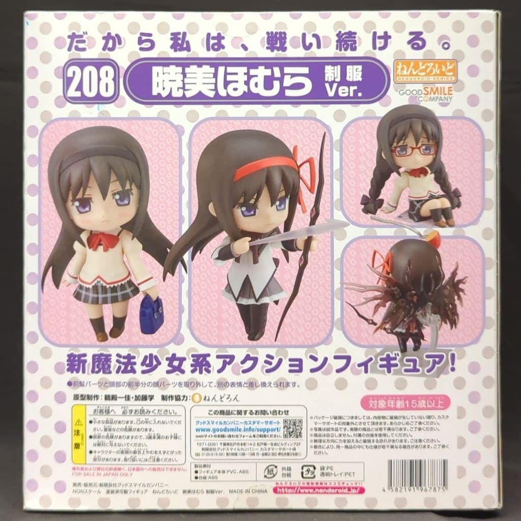 グッドスマイルカンパニー ねんどろいど 暁美ほむら 制服ver 208