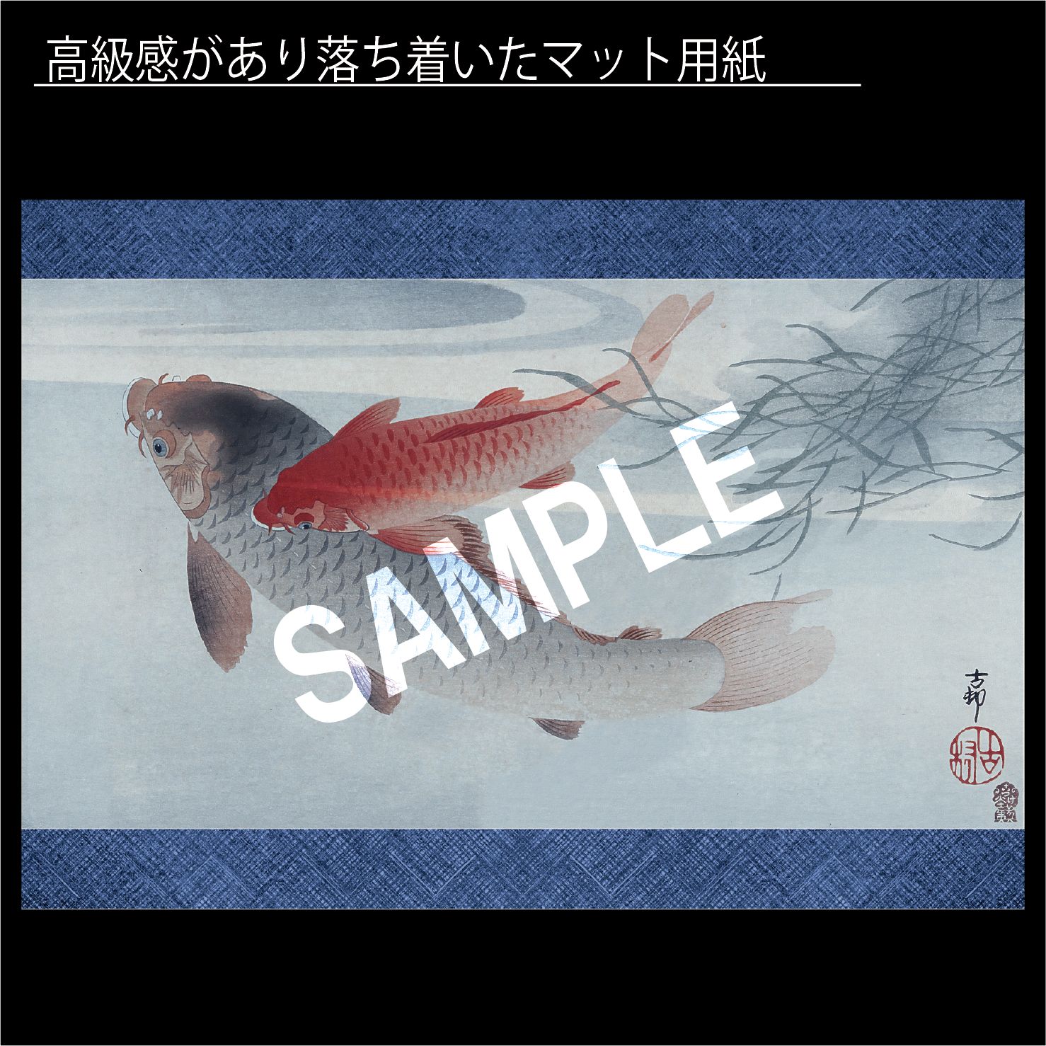 小原古邨「睡蓮に二匹の金魚」本物木版画 小原 古邨 二匹の金魚】選べるサイズとフレーム アートポスター