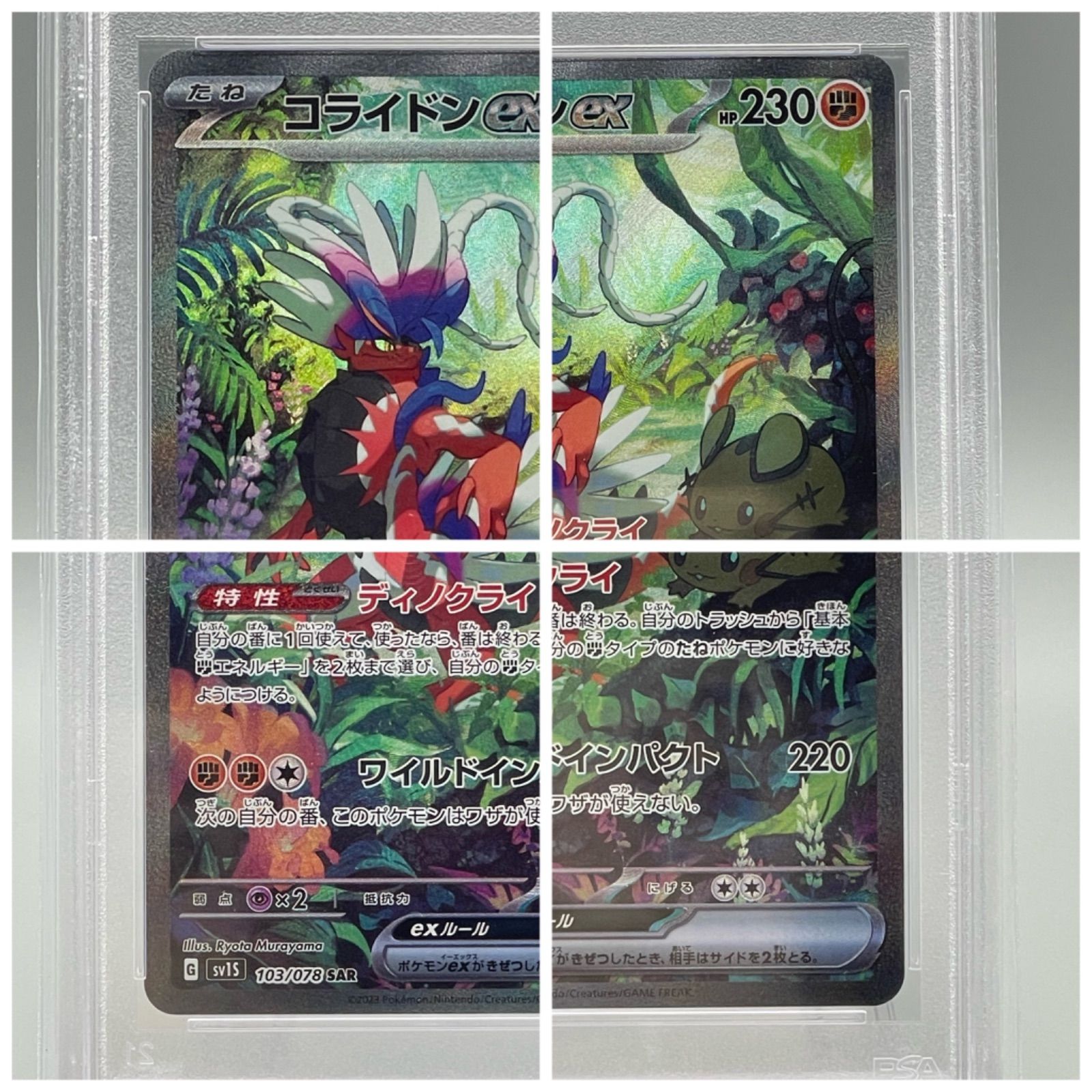 PSA10 コライドンex sar ミライドンex セット 連番 売りオンライン