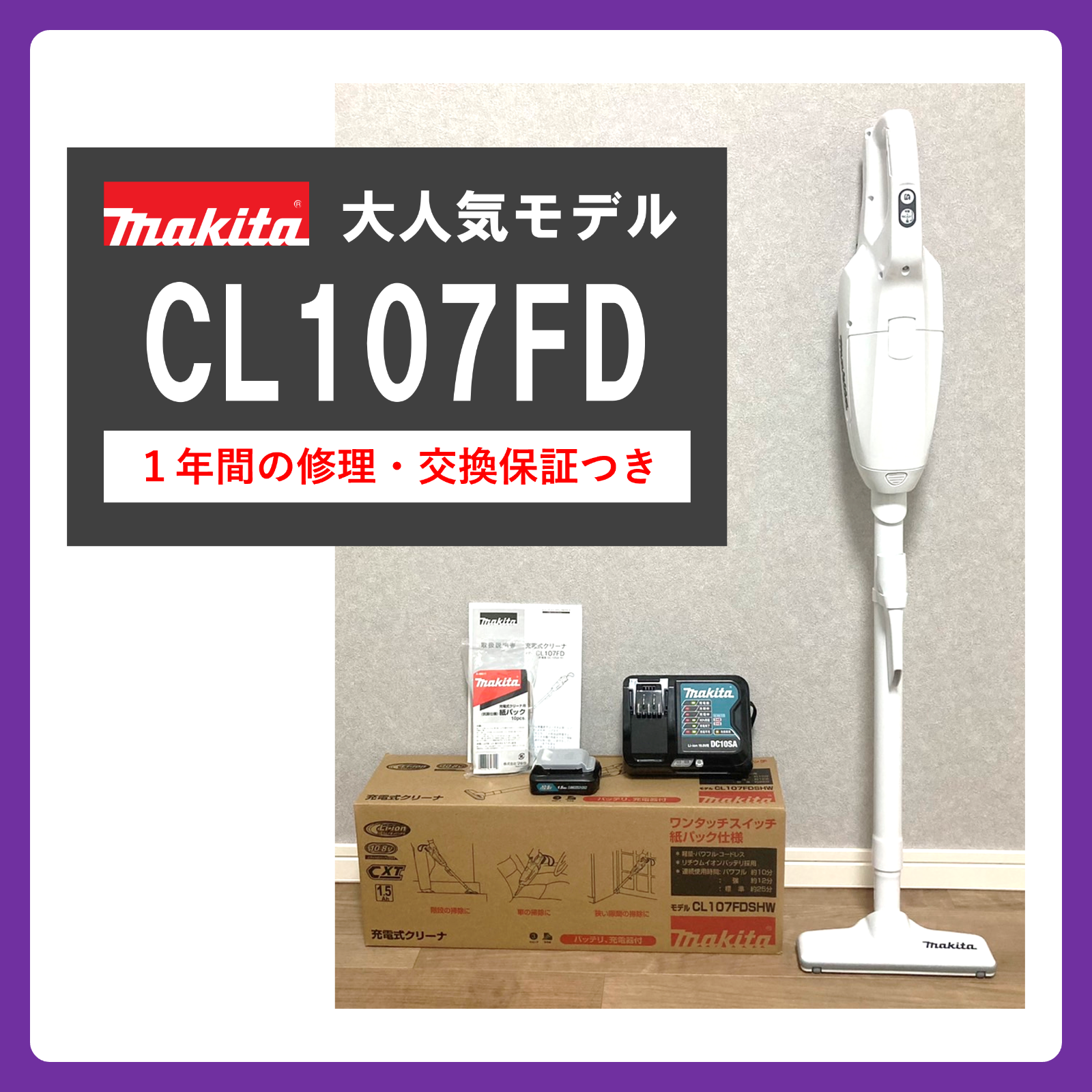 生活家電 掃除機 CL107FDSHW｜マキタ｜掃除機｜コードレス・ハンディ・スティッククリーナー