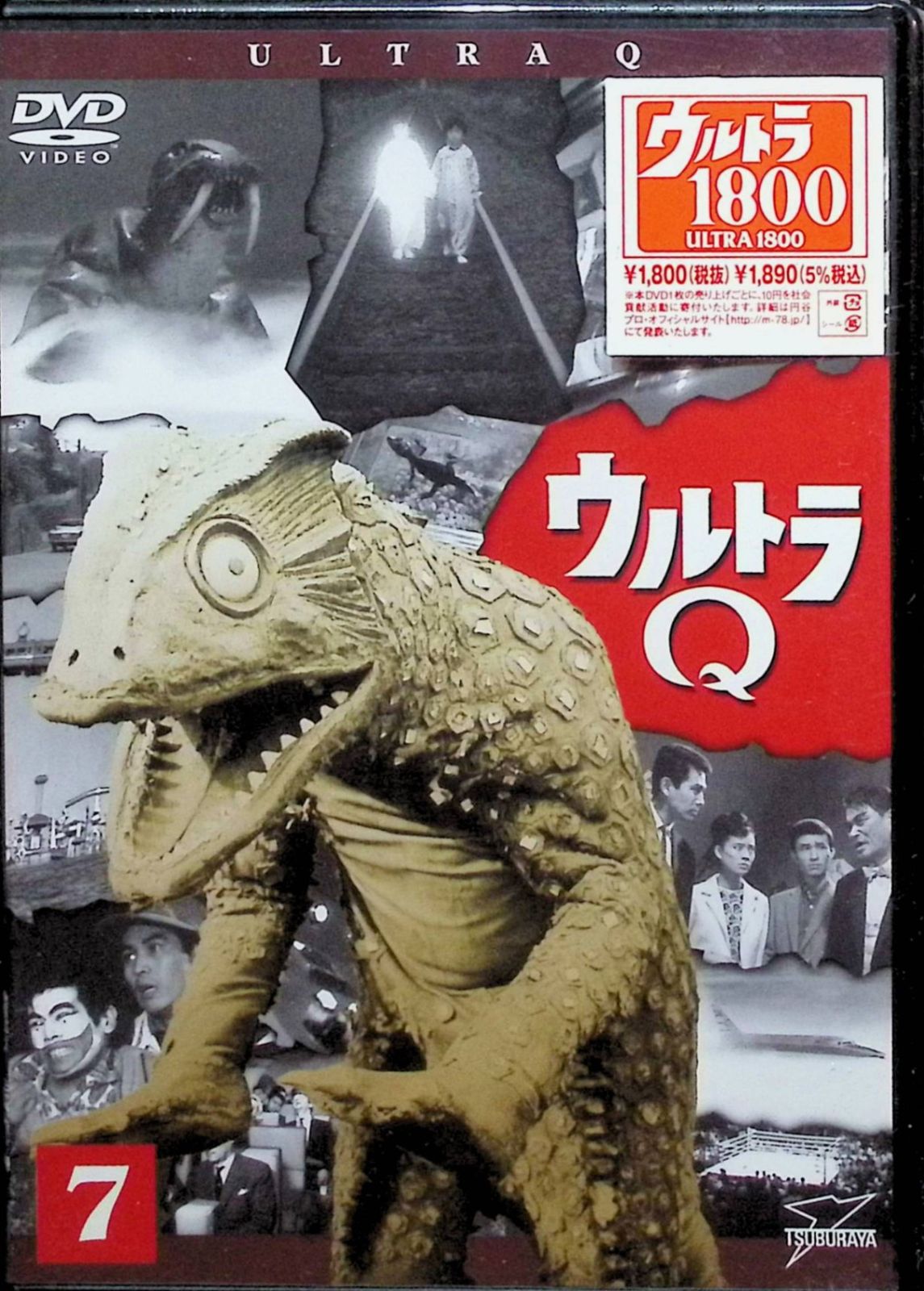 ウルトラQ Vol.7 DVD
