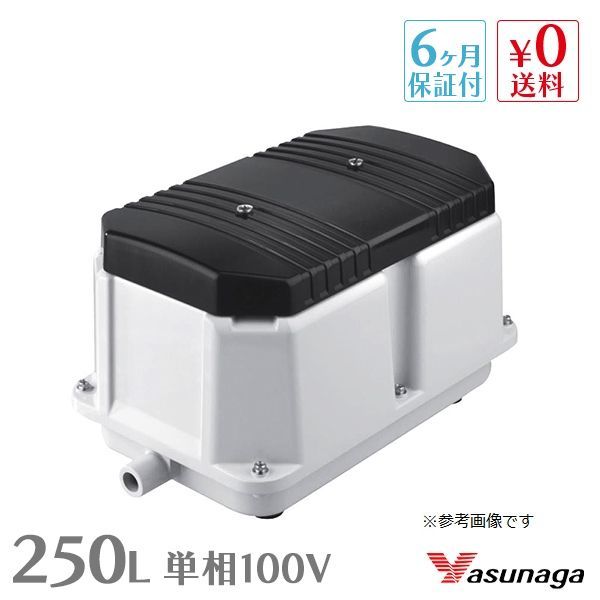 エアーポンプ 安永 LW-250 単相100V 安永エアポンプ 浄化槽 エアーポンプ ブロワー ブロワ ポンプ 消耗品交換 整備品 動作 済