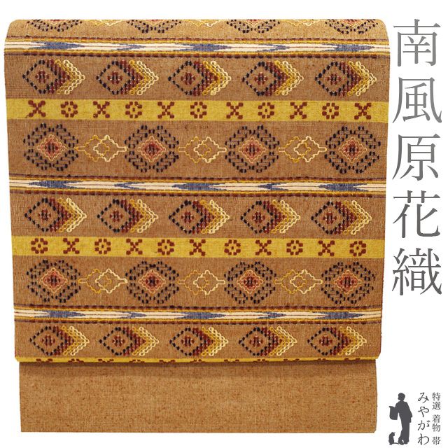 新古品 名古屋帯 正絹 九寸 沖縄県 本場琉球 南風原花織 手織り 紬 琥珀色 茶色 花織 カジュアル 名古屋帯 なごや帯 南風原花織 琉球 花織 沖縄 春 秋 冬 仕立て上がり みやがわ sb53878
