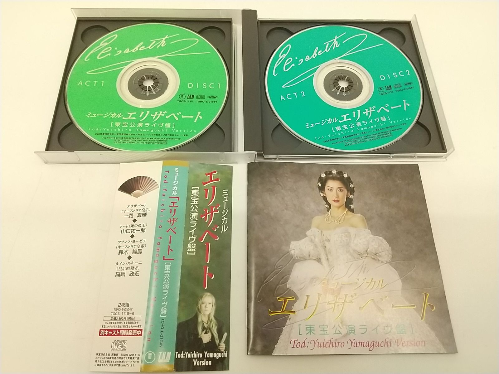 ミュージカル エリザベート[東宝公演ライヴ盤] 一路真輝 山口