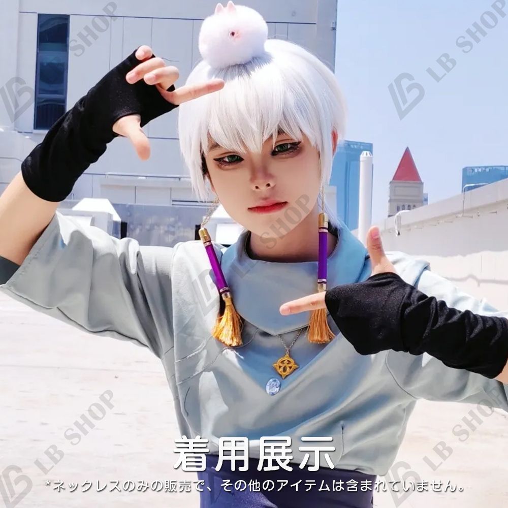 Sky星を紡ぐ子どもたち シーズンネックレス 2点セット 光の子 仮装