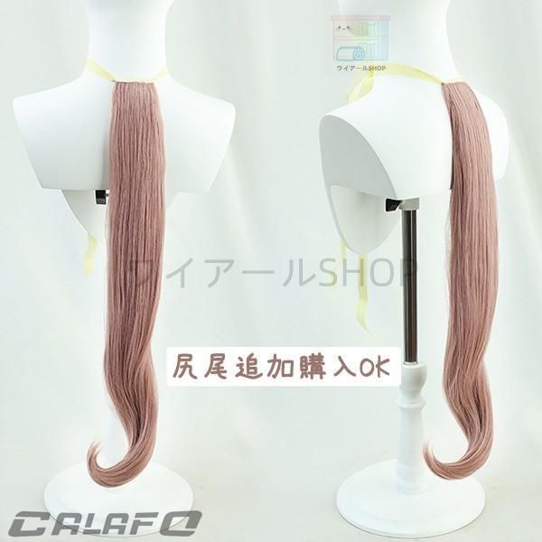 ウマ娘 ウィッグ マチカネタンホイザ 耳追加 尻尾追加 プリティー