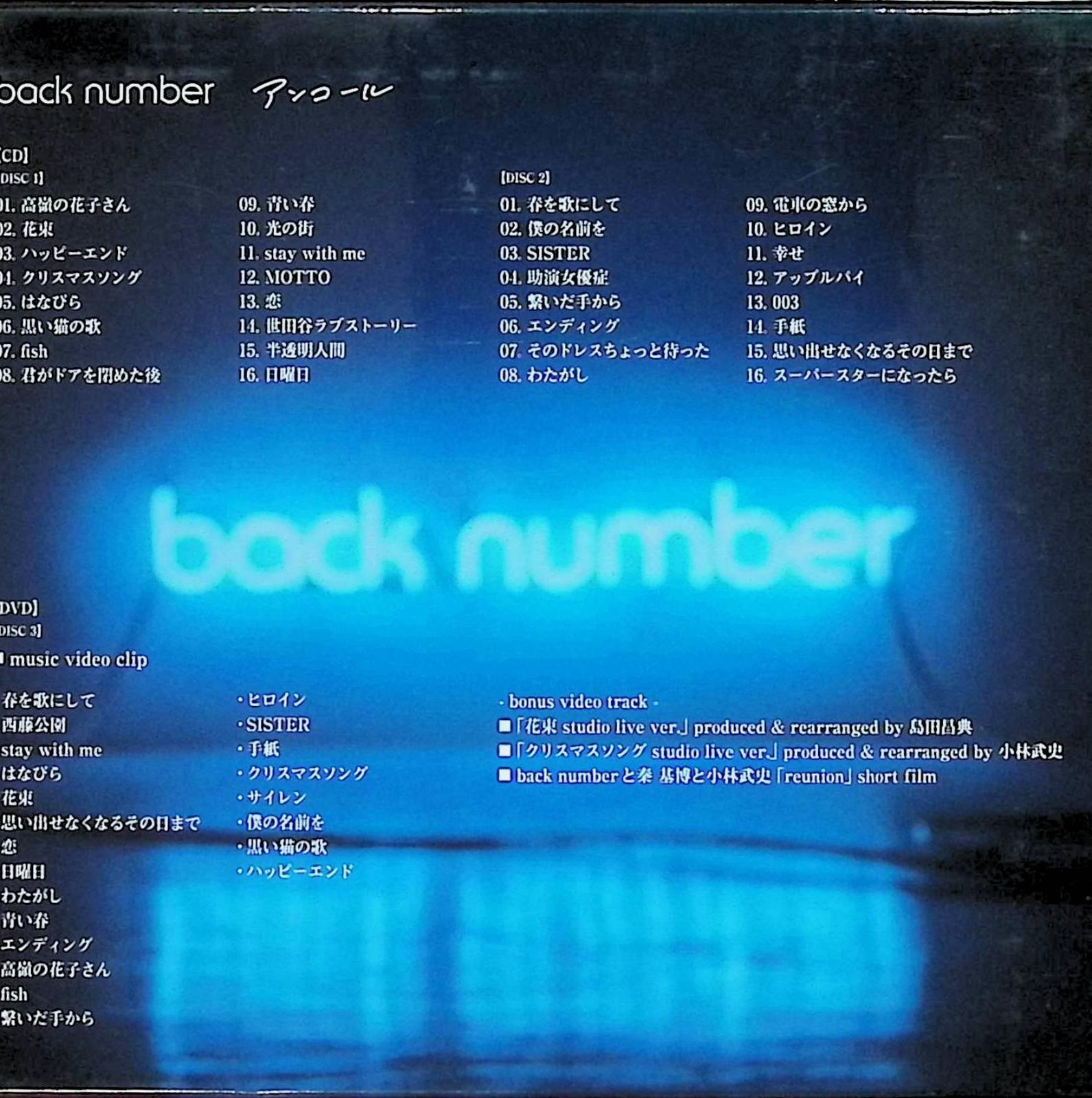 アンコール(ベストアルバム)(初回限定盤B/DVDver.) (2CD+DVD) / back number (CD) - メルカリ