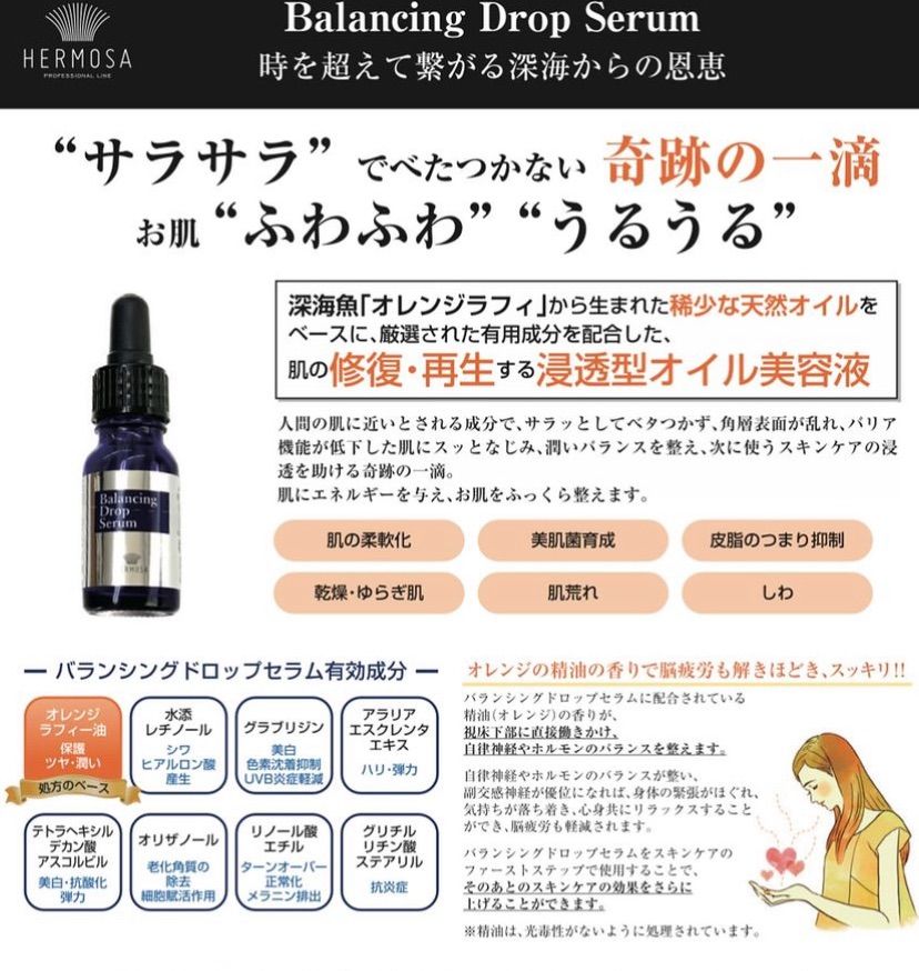 エルモサ バランシングドロップセラム 10ml 正規品・新品 - メルカリ