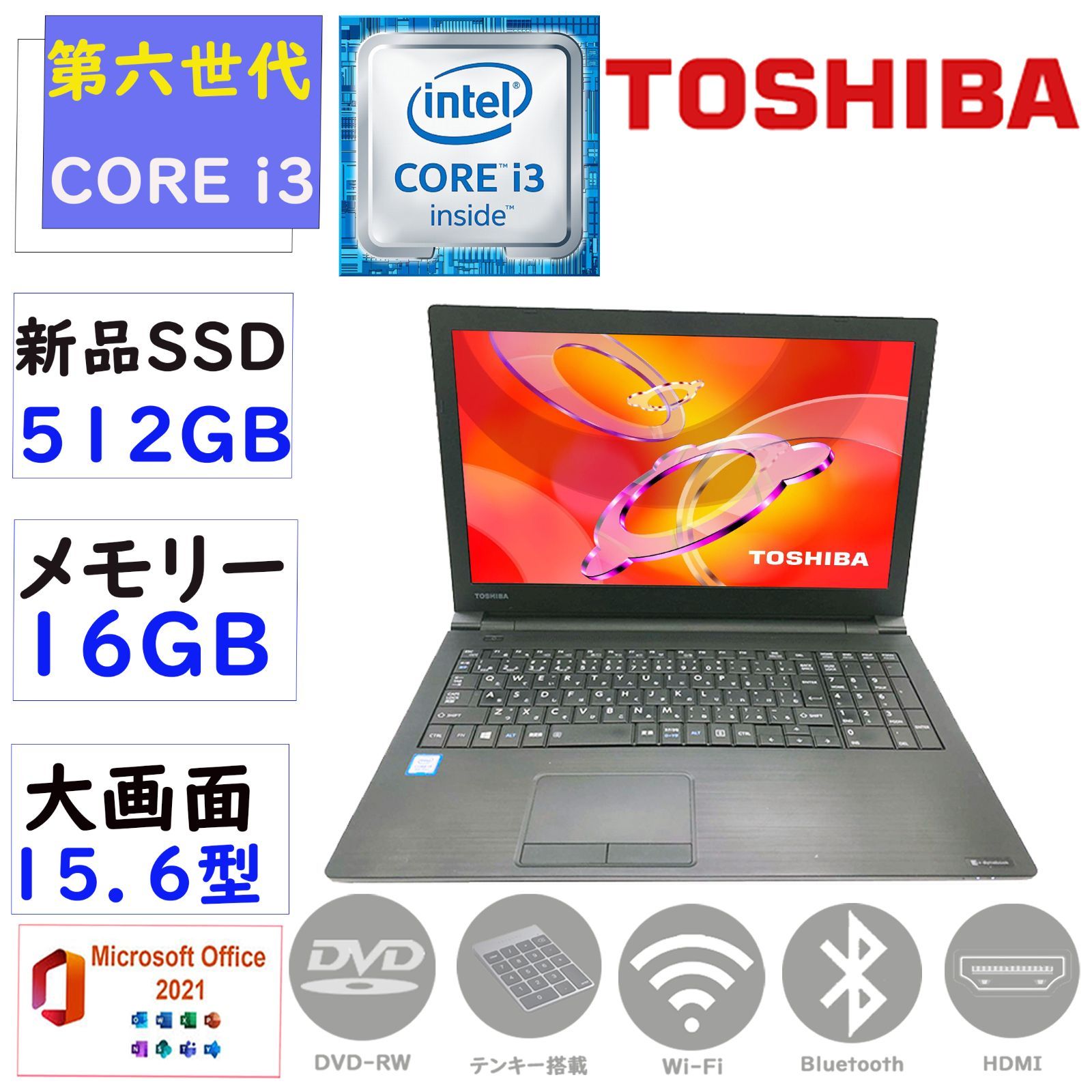 9 東芝 core i3 6世代 Windows11 高速SSD搭載　microsft office2021 9 東芝 core i3 6世代 Windows11 高速SSD搭載 microsft office2021