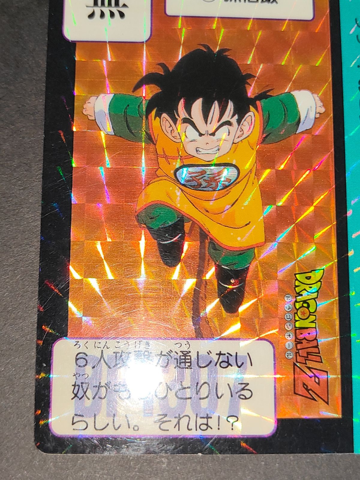 【プリズム エラー】 ドラゴンボール カードダス 1989年 キラ レア 孫悟飯 プリズム エラー】 ドラゴンボール カードダス 1989年 キラ レア