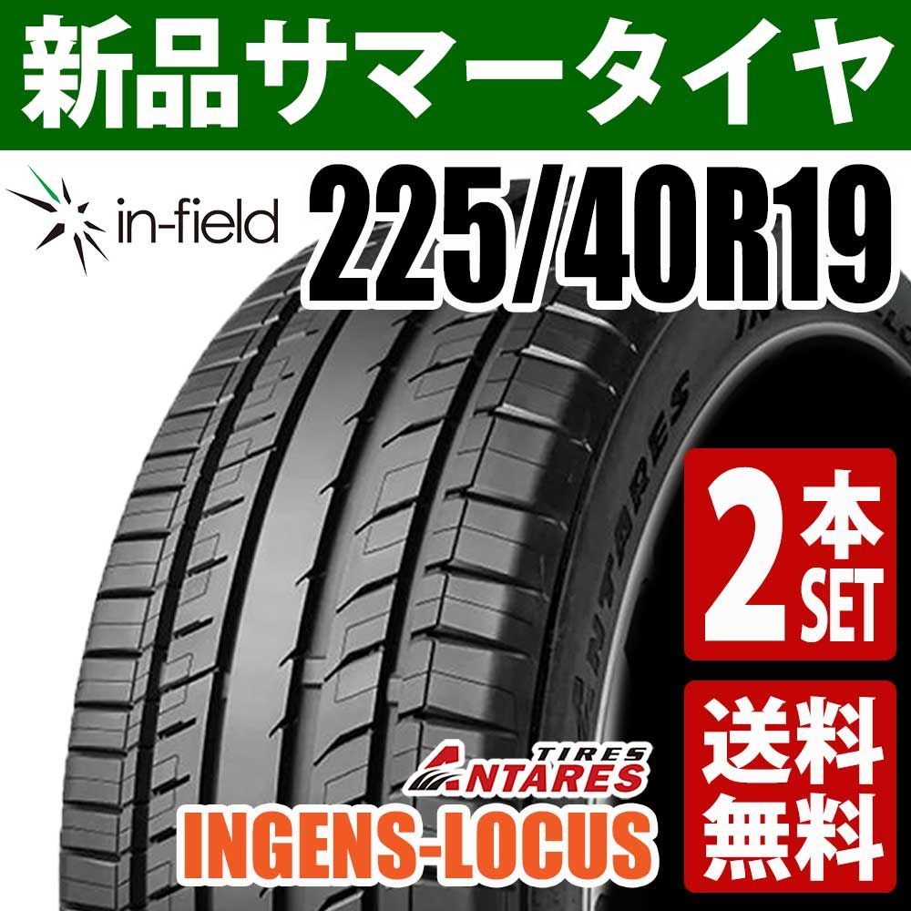 225|40R19 サマータイヤ 2本セット 19インチ ANTARES|アンタレス INGENS-LOCUS 行楽 レジャー 通勤 通学 アジアンタイヤ