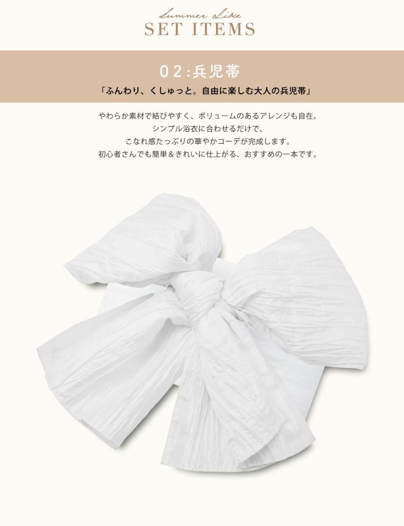 帯付き 2点セット