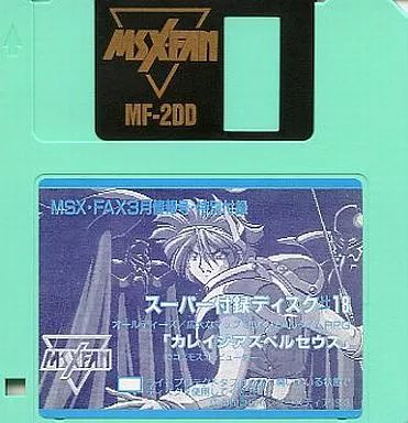 MSX カレイジアスペルセウス MSX : カレイジアスペルセウス - Old Game Database