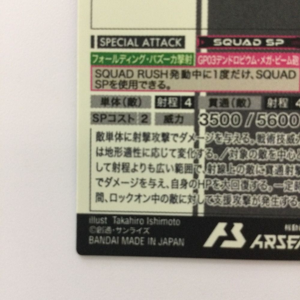 ζζ ガンダム アーセナルベース シークレット）ガンダム試作3号機
