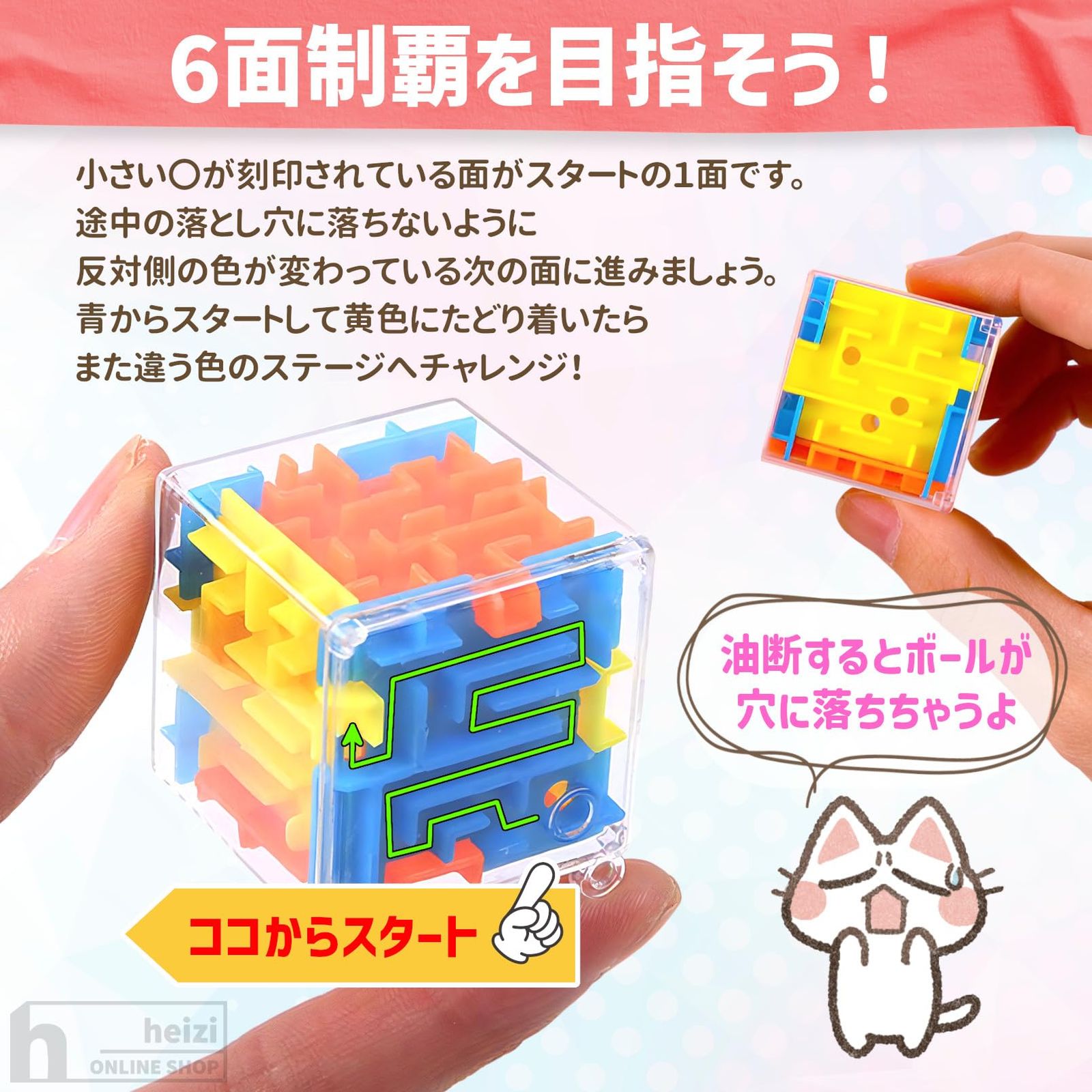 heizi ミニキューブ 立体迷路 立体パズル キーホルダー おもちゃ