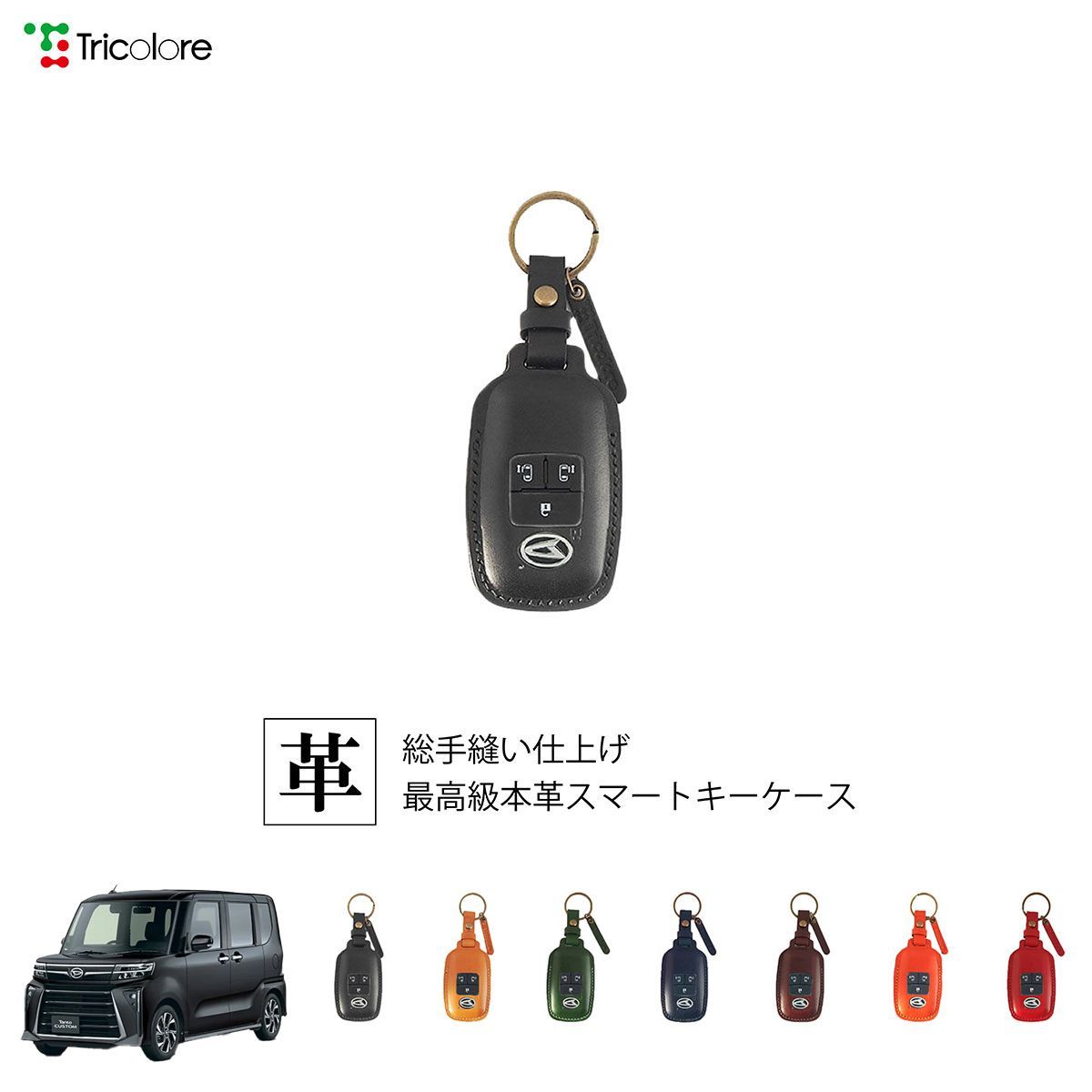 タントカスタム LA650S/LA660S 専用 本革スマートキーケース 1SC6D0204