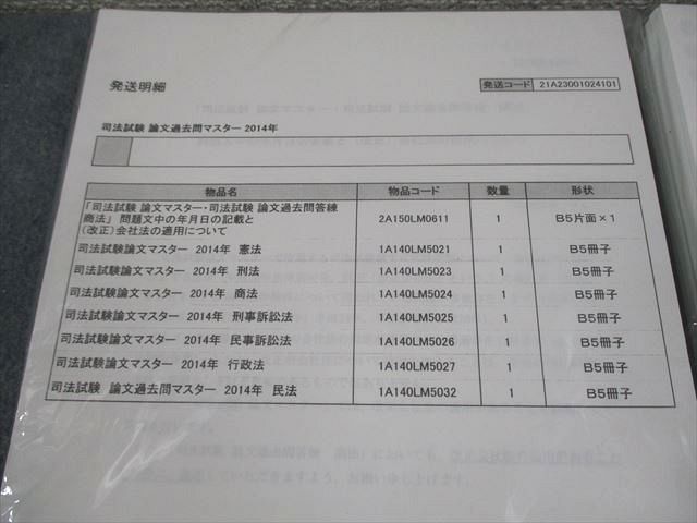 伊藤塾 司法試験 論文マスター論文過去問マスター 2014～2019