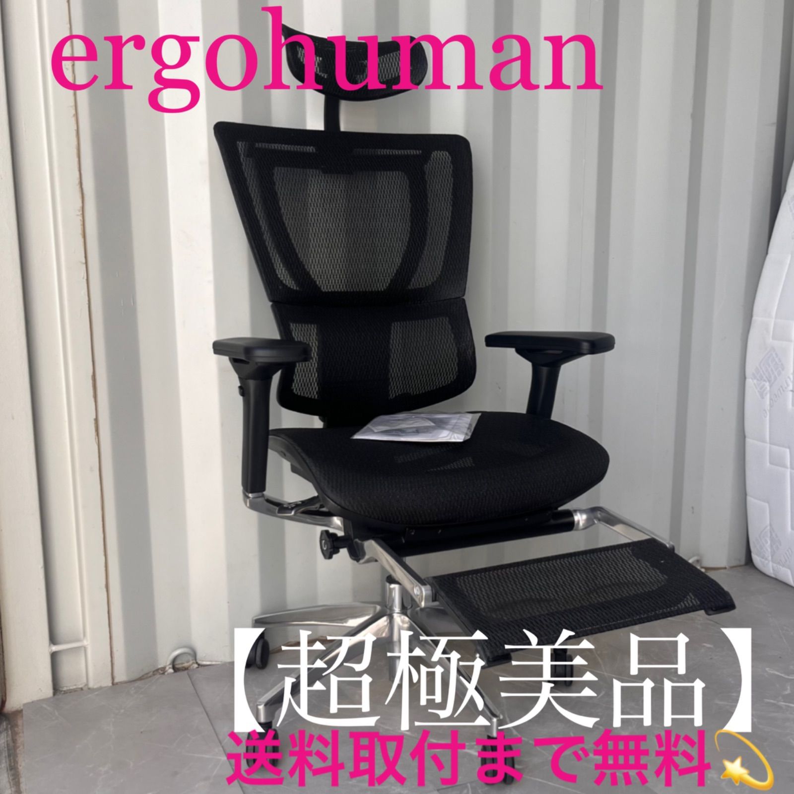 エルゴヒューマン フィット オフィスチェア ブラック 【公式通販】