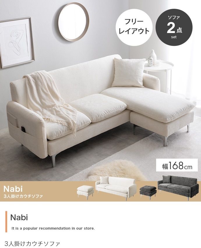 2点セット】Nabi 3人掛けカウチソファ 3人掛けカウチソファ g118085]2