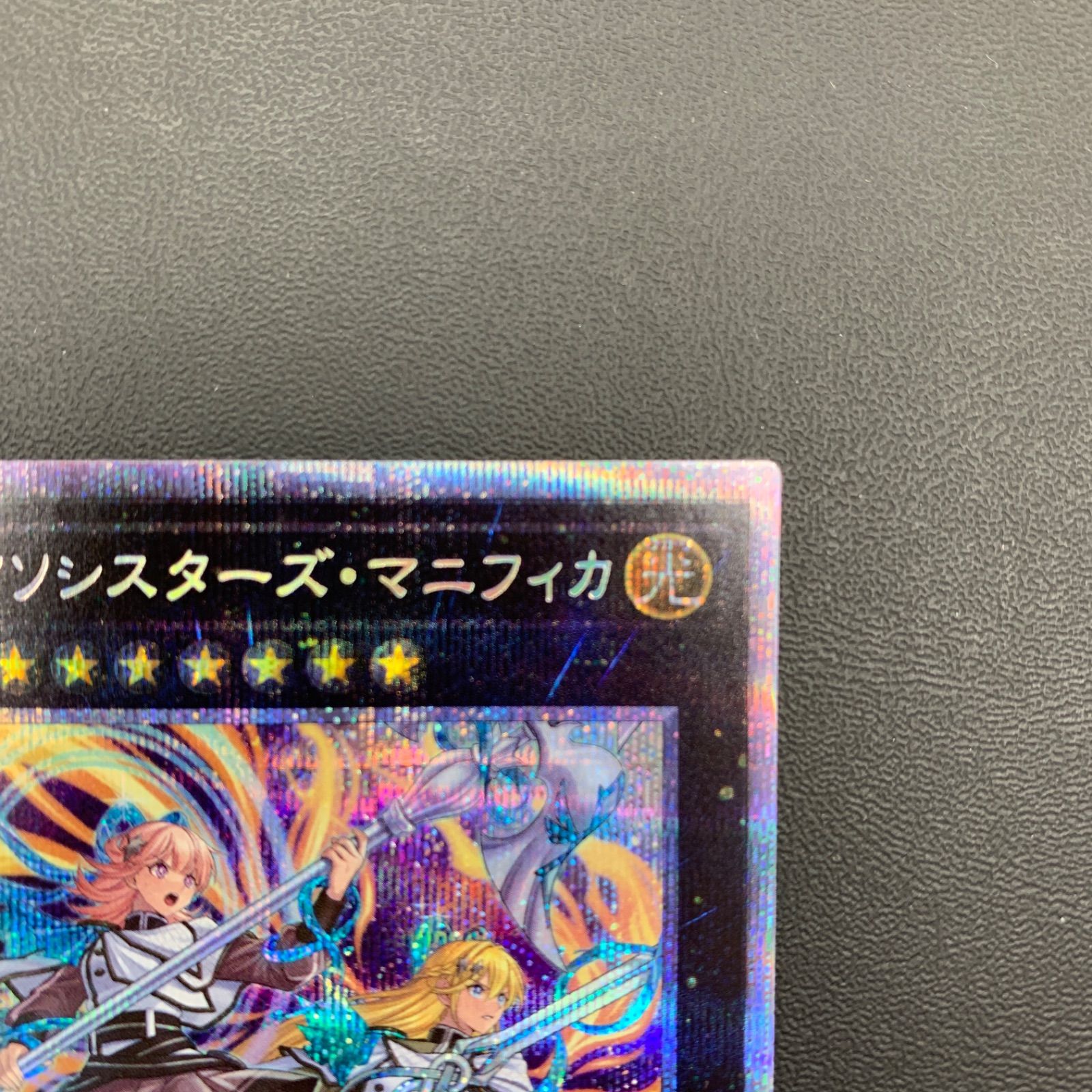 Amazon.co.jp: 遊戯王カード エクソシスターズ・マニフィカ
