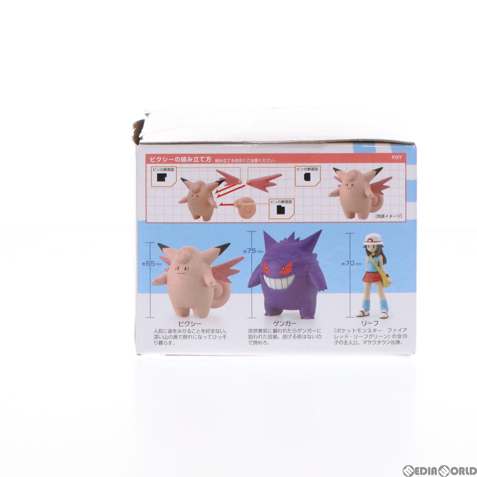食玩)ポケモンスケールワールド カントー地方 リーフ&ピクシー