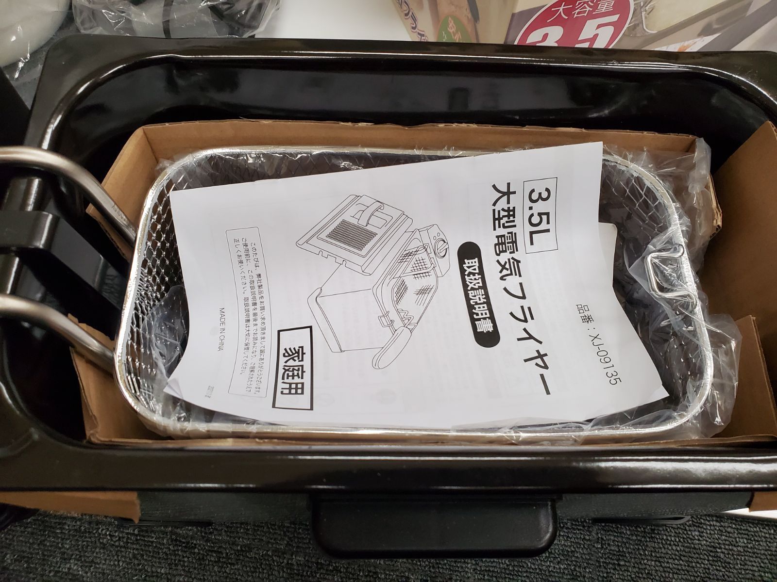 電気フライヤ XJ-09135