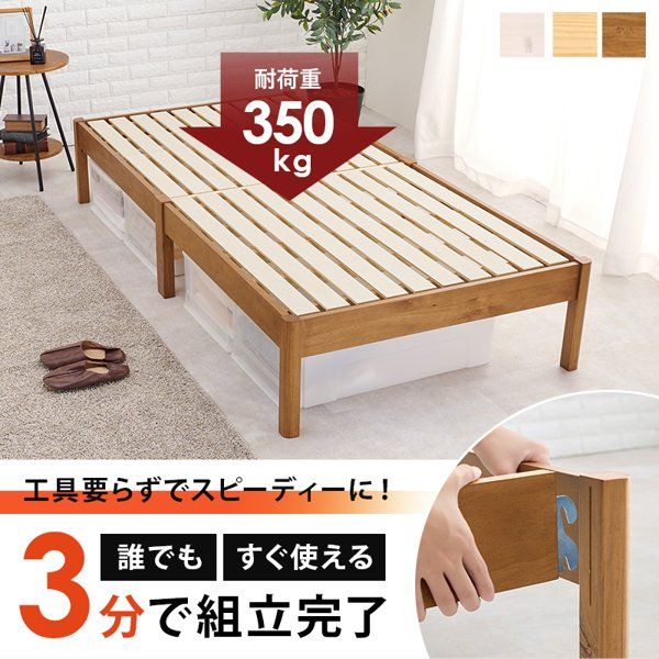 ベッド フレーム シングル 下収納 すのこ 宮なし 丈夫 通気性 木製 天然木 丈夫 工具不要 簡単組立 白 シンプル ベット ワンルーム 一人暮らし 新生活 ID005