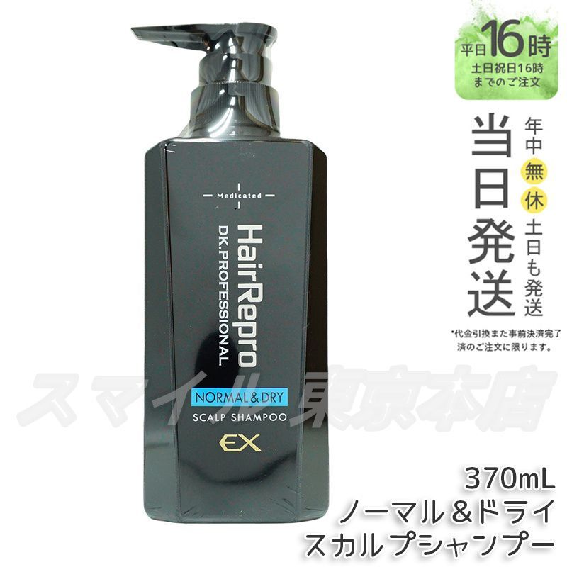【正規品】ADERANS ヘアリプロ 薬用 スカルプ シャンプー EX ノーマル＆ドライ アデランス