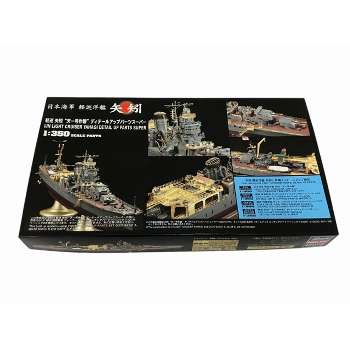 Hasegawa 40075 模型 日本海軍 軽巡洋艦 矢矧 天一号作戦 1|350 ディテールアップパーツ スーパー ハセガワ O9943636