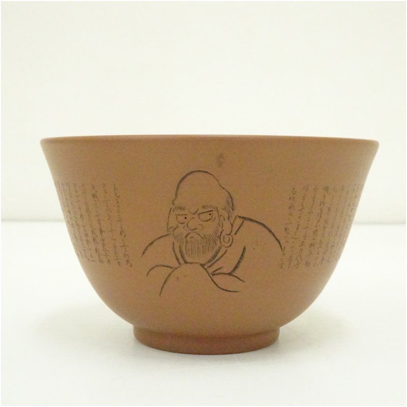 井上義叟造 朱泥茶碗