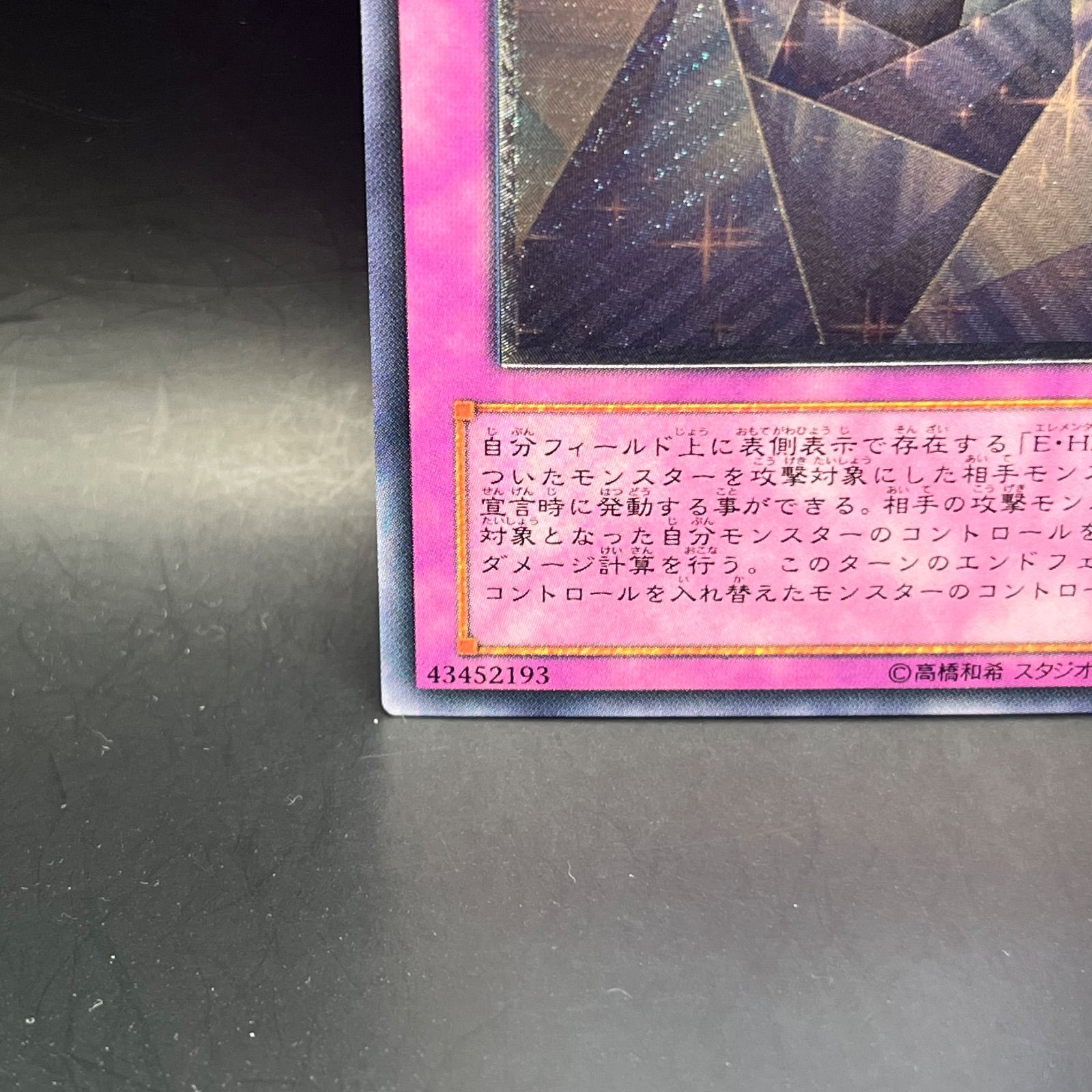 遊戯王 異次元トンネル－ミラーゲート－ アルティメットレア