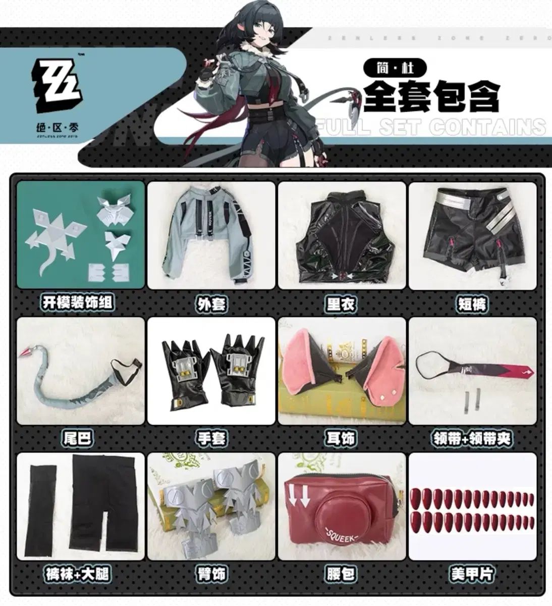 L ゼンレス ゼンゾンジェ ジェーンも コスパルセット 武器 靴 39